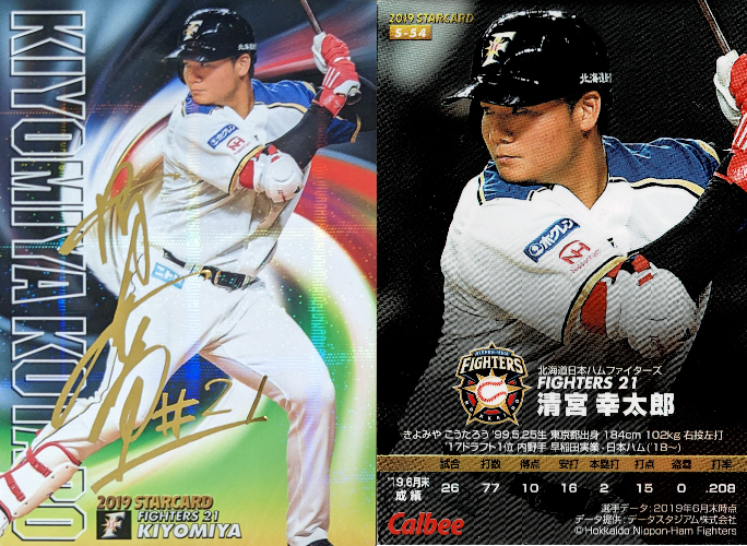 北海道日本ハムファイターズ/清宮幸太郎 - プロ野球チップス